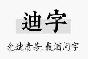 迪字名字的寓意及含义