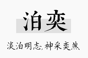 泊奕名字的寓意及含义