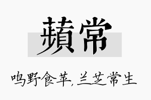 苹常名字的寓意及含义