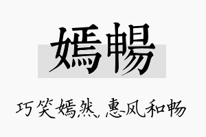 嫣畅名字的寓意及含义