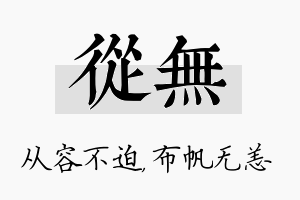 从无名字的寓意及含义