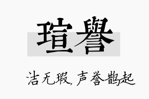 瑄誉名字的寓意及含义