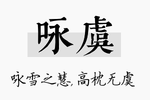 咏虞名字的寓意及含义