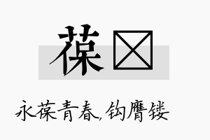 葆钖名字的寓意及含义