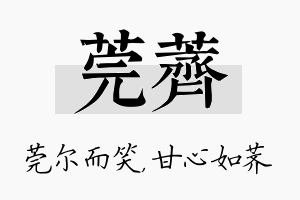 莞荠名字的寓意及含义