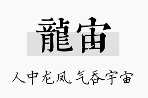 龙宙名字的寓意及含义