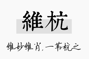 维杭名字的寓意及含义