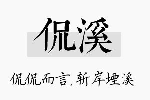 侃溪名字的寓意及含义