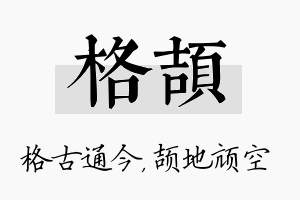 格颉名字的寓意及含义