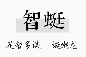 智蜓名字的寓意及含义