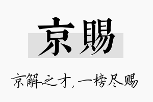 京赐名字的寓意及含义