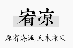 宥凉名字的寓意及含义