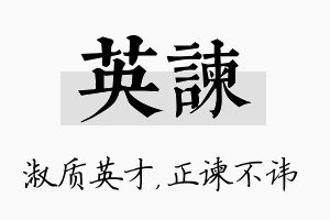 英谏名字的寓意及含义