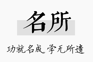 名所名字的寓意及含义