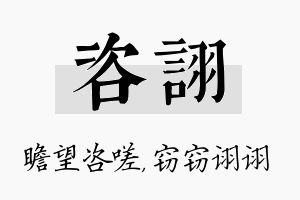 咨诩名字的寓意及含义