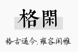 格闲名字的寓意及含义