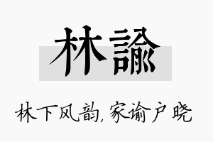 林谕名字的寓意及含义