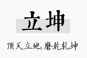 立坤名字的寓意及含义