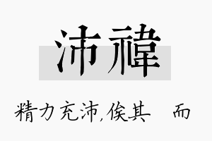 沛祎名字的寓意及含义