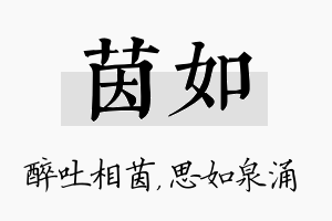 茵如名字的寓意及含义