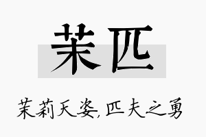 茉匹名字的寓意及含义