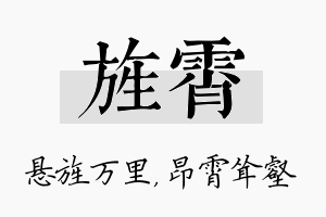 旌霄名字的寓意及含义