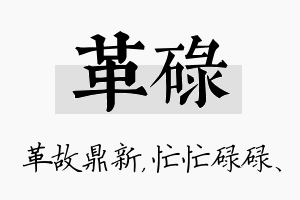 革碌名字的寓意及含义