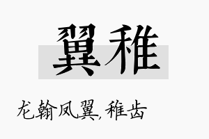 翼稚名字的寓意及含义