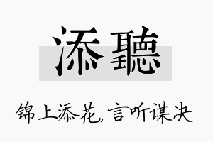 添听名字的寓意及含义