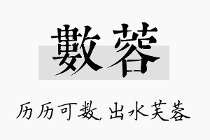 数蓉名字的寓意及含义