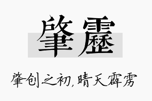 肇雳名字的寓意及含义