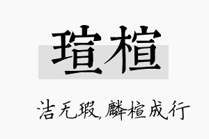 瑄楦名字的寓意及含义