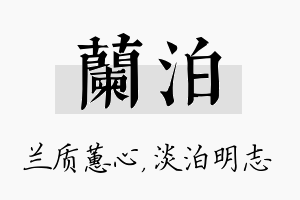 兰泊名字的寓意及含义