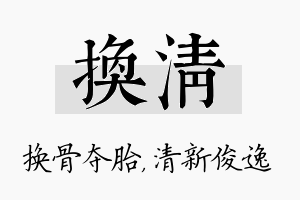 换清名字的寓意及含义