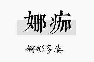 娜痂名字的寓意及含义