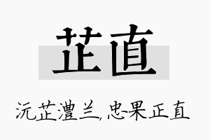 芷直名字的寓意及含义