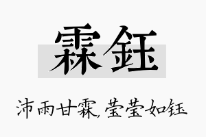 霖钰名字的寓意及含义