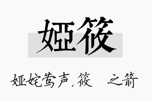 娅筱名字的寓意及含义