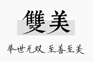 双美名字的寓意及含义