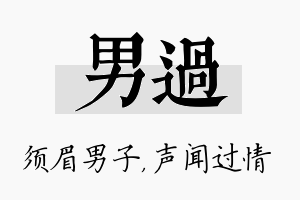 男过名字的寓意及含义