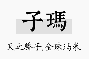 子玛名字的寓意及含义