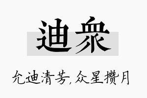 迪众名字的寓意及含义