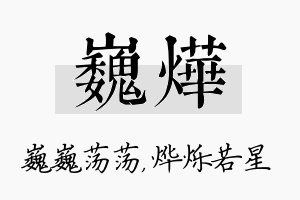 巍烨名字的寓意及含义