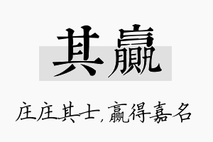 其赢名字的寓意及含义