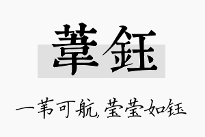 苇钰名字的寓意及含义