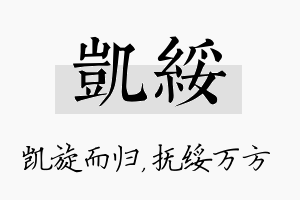 凯绥名字的寓意及含义