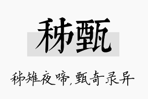 秭甄名字的寓意及含义