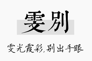 雯别名字的寓意及含义