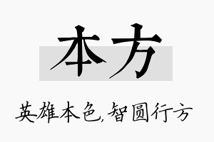 本方名字的寓意及含义