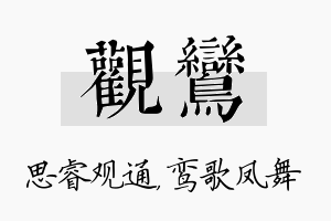 观鸾名字的寓意及含义